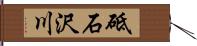 砥石沢川 Hand Scroll