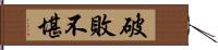 破敗不堪 Hand Scroll