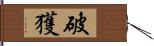 破獲 Hand Scroll