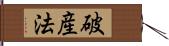 破産法 Hand Scroll