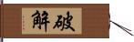 破解 Hand Scroll