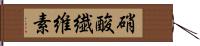 硝酸繊維素 Hand Scroll