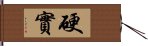 硬實 Hand Scroll