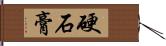 硬石膏 Hand Scroll