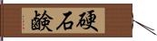 硬石鹸 Hand Scroll