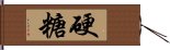 硬糖 Hand Scroll