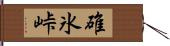 碓氷峠 Hand Scroll