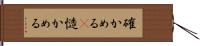 確かめる(P) Hand Scroll