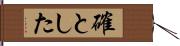 確とした Hand Scroll