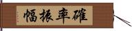 確率振幅 Hand Scroll