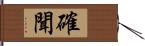 確聞 Hand Scroll