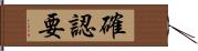 確認要 Hand Scroll