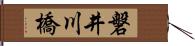 磐井川橋 Hand Scroll