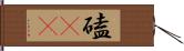 磕CP Hand Scroll