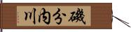 磯分内川 Hand Scroll