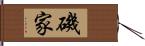 磯家 Hand Scroll