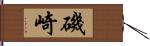 磯崎 Hand Scroll