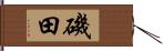 磯田 Hand Scroll