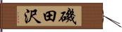 磯田沢 Hand Scroll