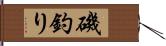 磯釣り Hand Scroll