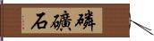 磷礦石 Hand Scroll