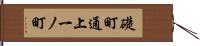 礎町通上一ノ町 Hand Scroll