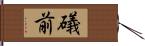 礒前 Hand Scroll