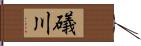 礒川 Hand Scroll