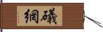 礒網 Hand Scroll