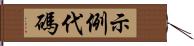 示例代碼 Hand Scroll