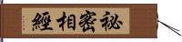 祕密相經 Hand Scroll