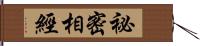 祕密相經 Hand Scroll