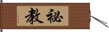 祕教 Hand Scroll