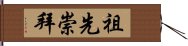 Honor for Ancestors Hand Scroll