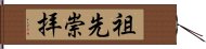 Honor for Ancestors (Japanese) Hand Scroll