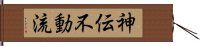 Shinden Fudo Ryu Hand Scroll