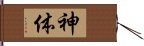 Shintai Hand Scroll