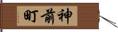 神前町 Hand Scroll