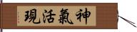 神氣活現 Hand Scroll