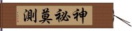 神祕莫測 Hand Scroll