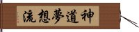 Shinto Muso-Ryu Hand Scroll