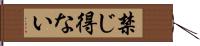 禁じ得ない Hand Scroll