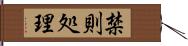 禁則処理 Hand Scroll