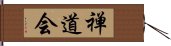 Zen Do Kai / Zendokai Hand Scroll