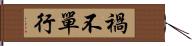 禍不單行 Hand Scroll