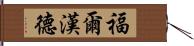 Forehand Hand Scroll