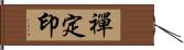 禪定印 Hand Scroll