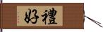 禮好 Hand Scroll