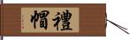 禮帽 Hand Scroll