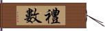 禮數 Hand Scroll